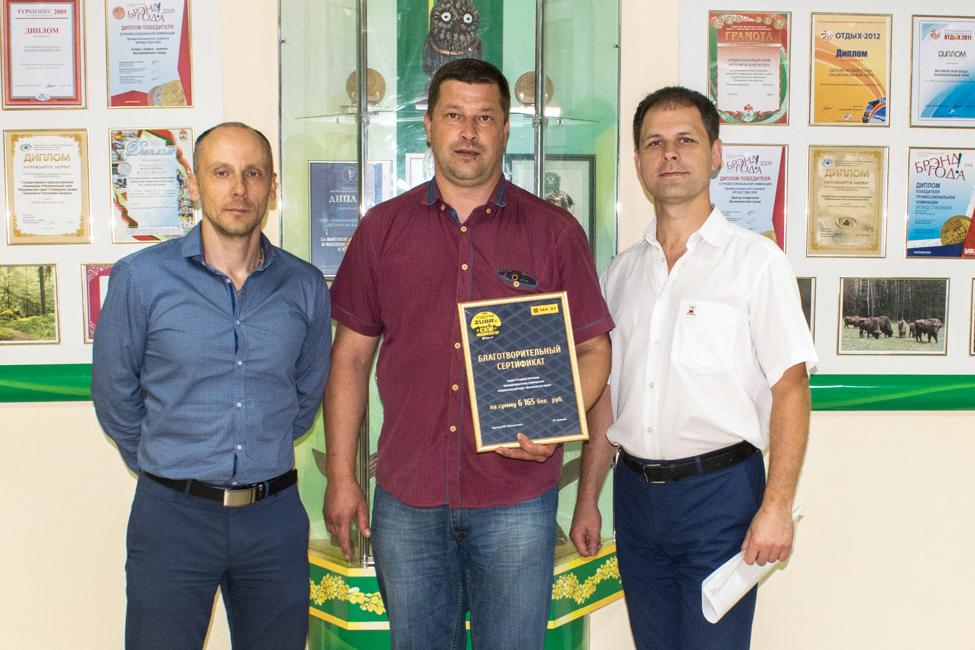 Поддержи Зубра - итоги акции подвели в Беловежской пуще - 1